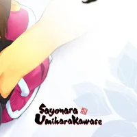 Sayonara Umihara Kawase